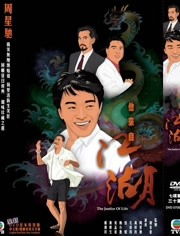 他来自江湖粤语,他来自江湖主题曲