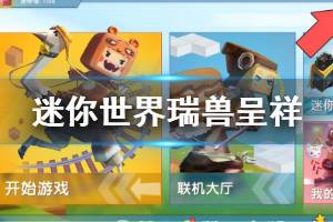 迷你世界半仙迷你号