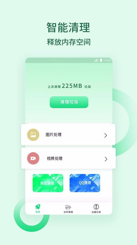 清理拉圾管家,清理拉圾大师