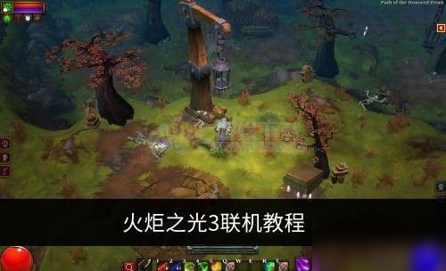 火炬之光无限联机,火炬之光联机防火墙补丁