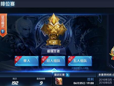 王者的段位排序是什么