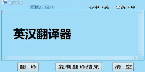 求中英文翻译软件