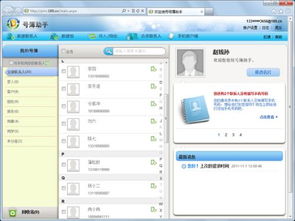 号簿助手官方下载,号簿助手app
