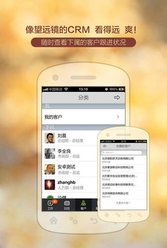 缤纷销客crm,纷享销客下载app