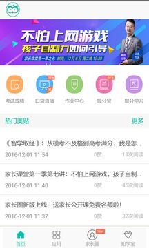 智学网学生版app,智学网学生版登录入口
