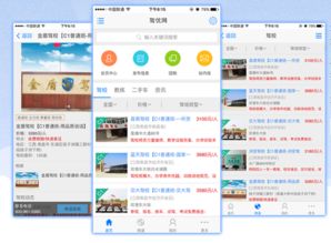 考驾照用什么软件好一点