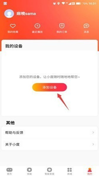 小度怎么下载软件?