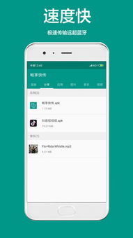快传app官网下载,文件快传app