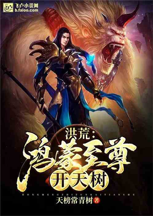 逆天至尊中鸿蒙至尊是什么境界