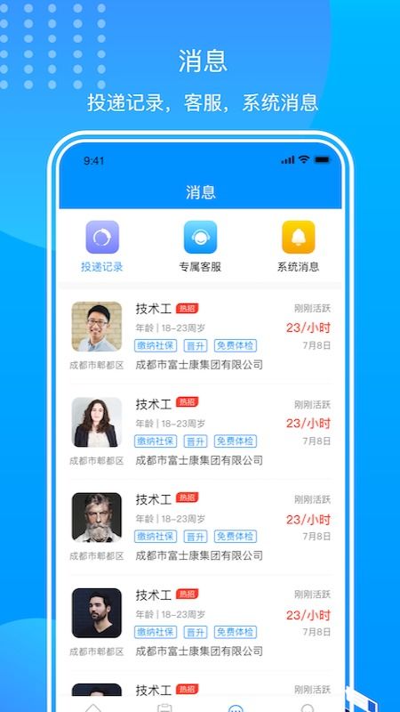 求职app软件哪个好,应届生求职app