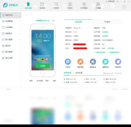 电脑的pp助手打不开了怎么解决