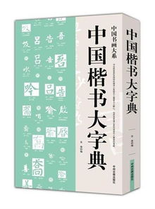 有不认识的书法字怎么查?
