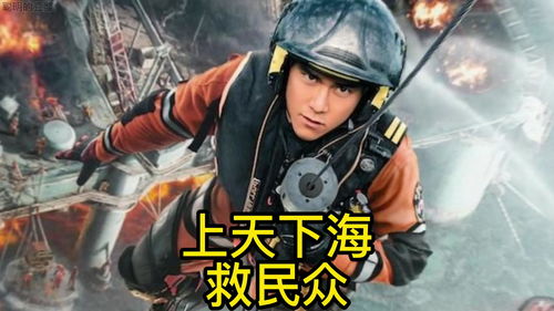 紧急营救电视剧，紧急营救2