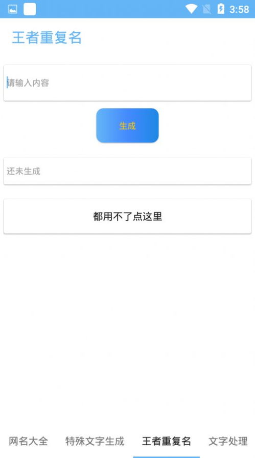 和平精英重复名生成器在线,六字重复名生成器在线