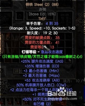 1.14符文之语大全图解,暗黑重制版符文之语大全图解