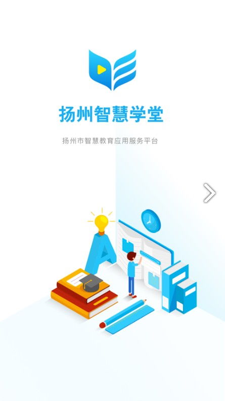 扬州智慧学堂官方网站,扬州智慧学堂怎么注册账号