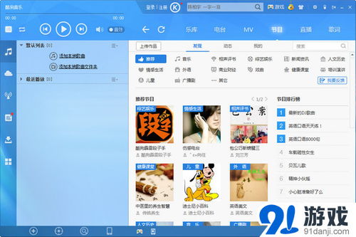 酷狗在线音乐播放器网页版,酷狗在线音乐播放怎么设置