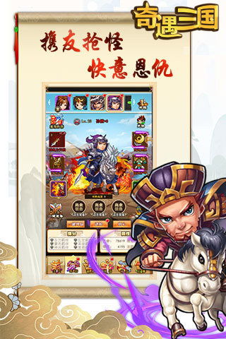 三国奇遇记攻略,奇遇 3