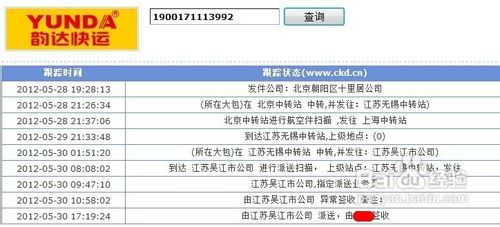 韵达速递查询单号查询速,韵达速递查询单号查询官网