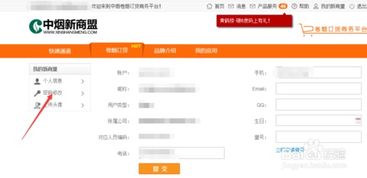 什么是新商盟烟草网站?