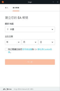 origin注册流程,origin注册不了