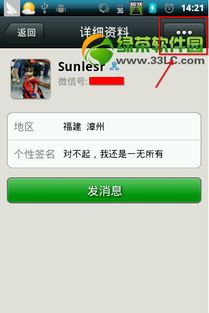二狗怎么解除好友关系