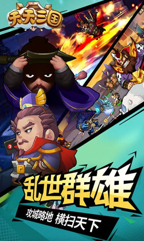 天天三国新手攻略