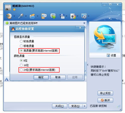 qq怎么远程控制电脑,qq怎么远程控制别人的手机