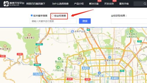 高德地图经纬度怎么查