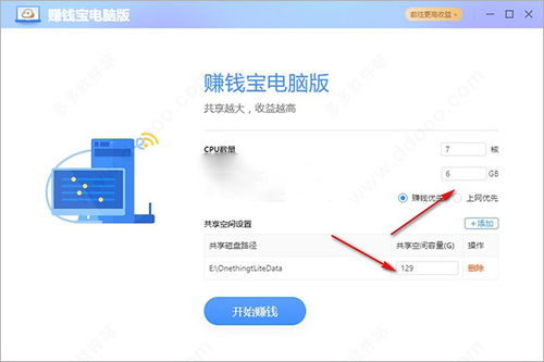 赚钱宝电脑版一天赚多少?