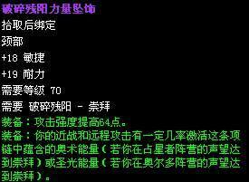 怎样快速地把破碎残阳的声望刷到崇拜?