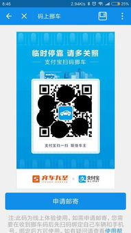 什么是二维码挪车?如何联系车主挪车?