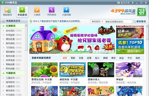 4399游戏盒安装免费入口4399直接下载安装