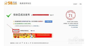 怎样在58同城发布信息?