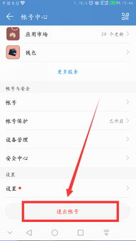 华为手机怎么退出华为账号,游戏怎么退出华为账号