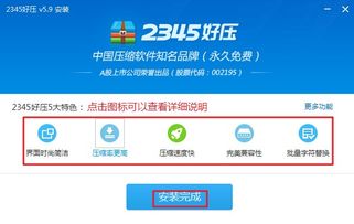 2345好压文件如何解压