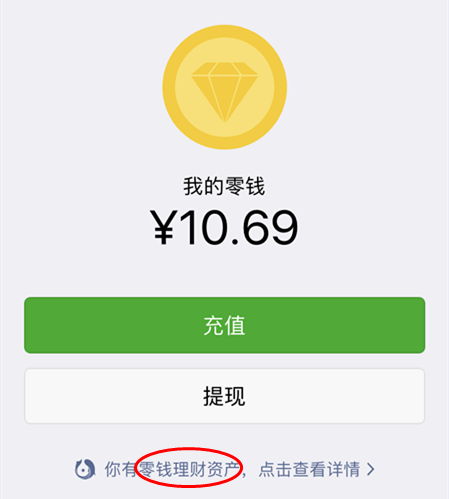 怎么开通零钱通