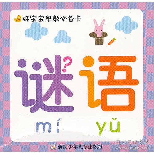 迷语和谜语答案,迷语儿童大全10-15岁