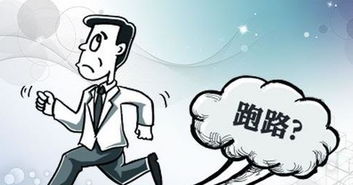 跑路什么意思网络用语,资金盘软跑路什么意思
