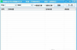 后羿采集器可以接口发布吗