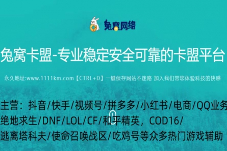 兔窝卡盟网