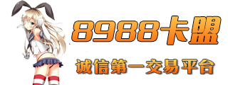 8988卡盟