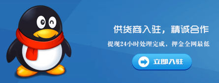 钻城卡盟【招收供货商】押金及要求，提现当天