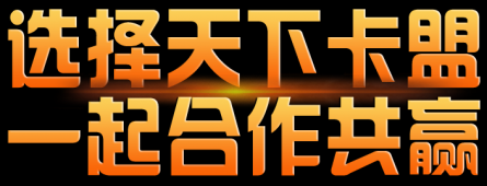 天下卡盟